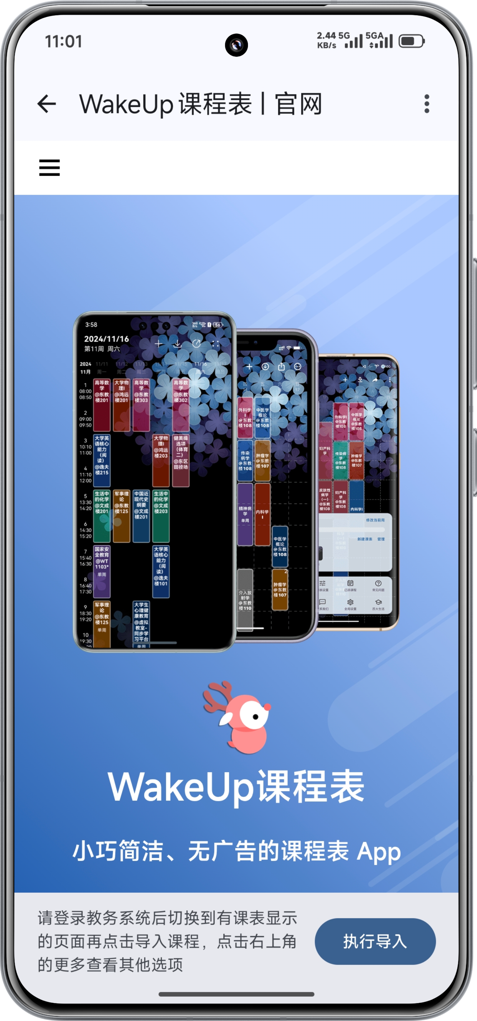 WakeUp课程表分享口令导入